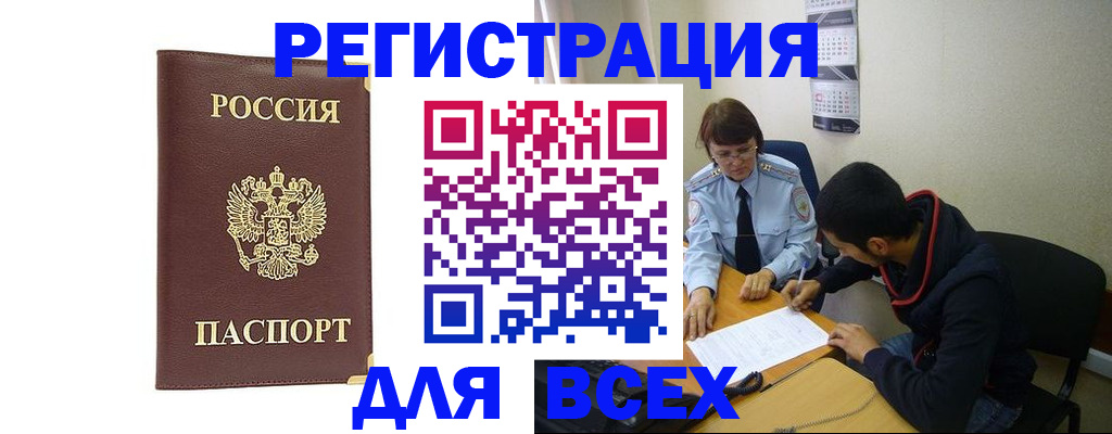 прописка для работы в Уржуме