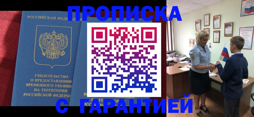 прописка для кредита в Уржуме